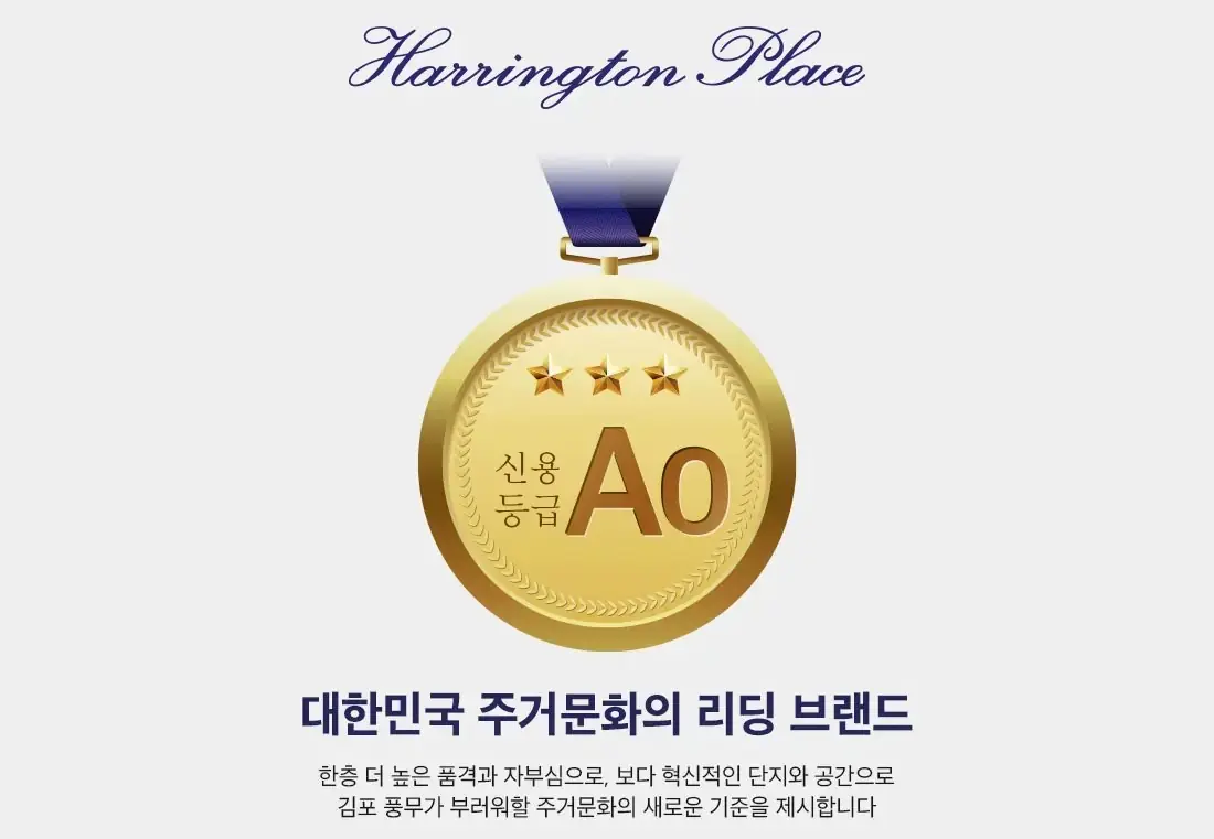대한민국 주거 문화의 리딩 브랜드 해링턴 플레이스