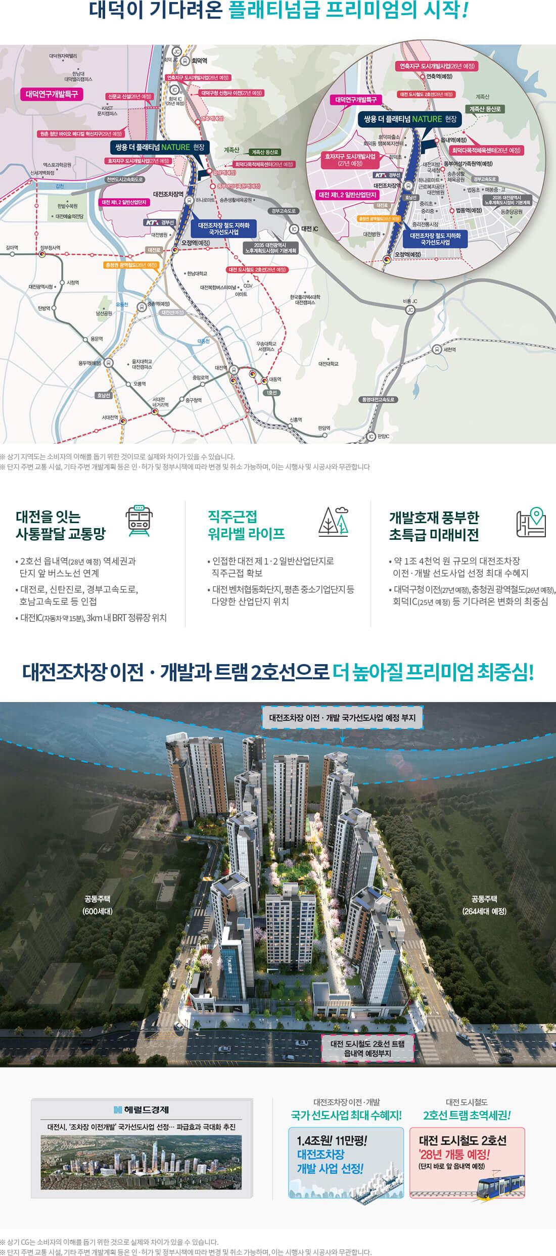 쌍용더플래티넘 네이처 입지환경.jpg