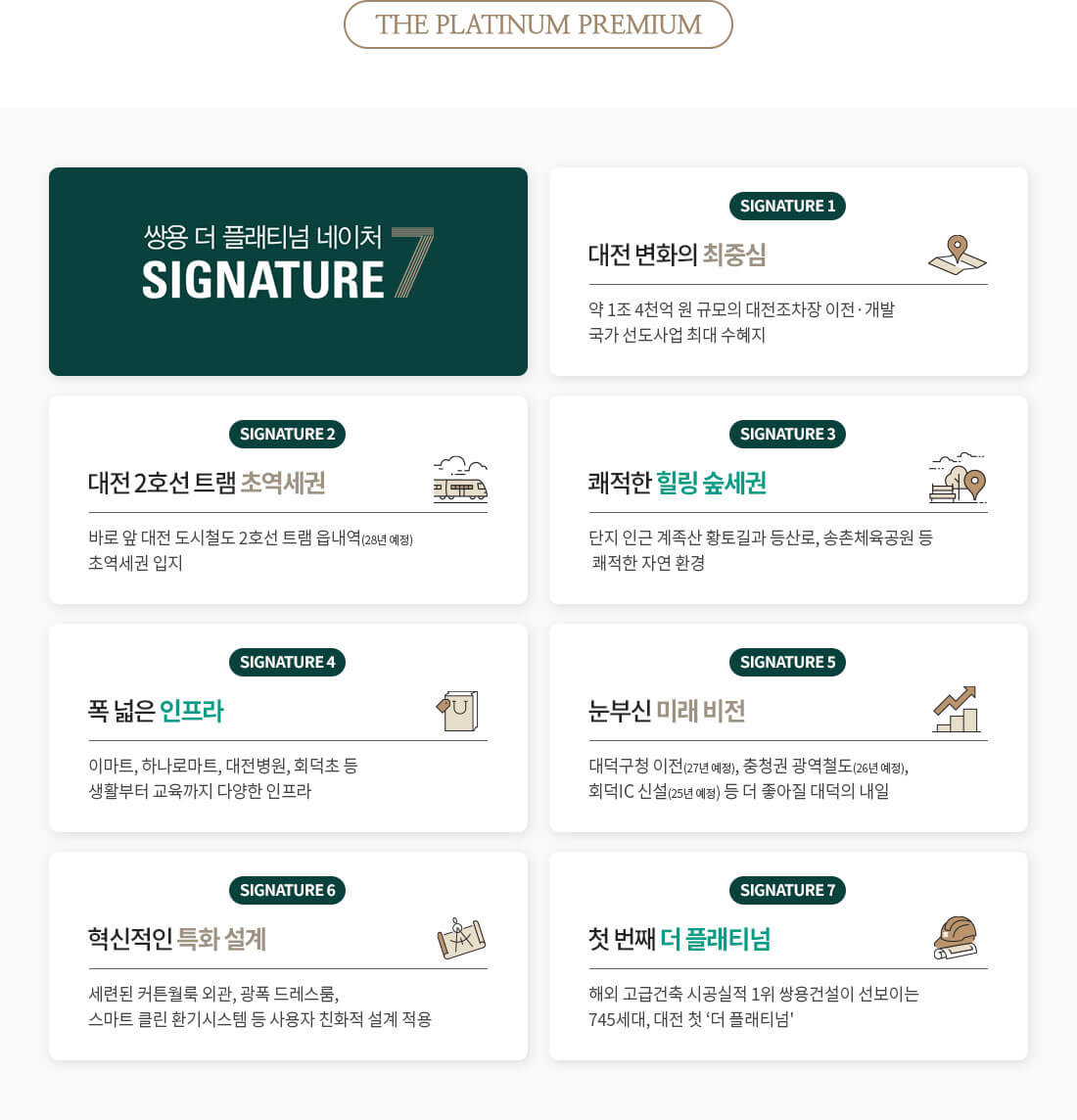 쌍용더플래티넘 네이처 프리미엄.jpg