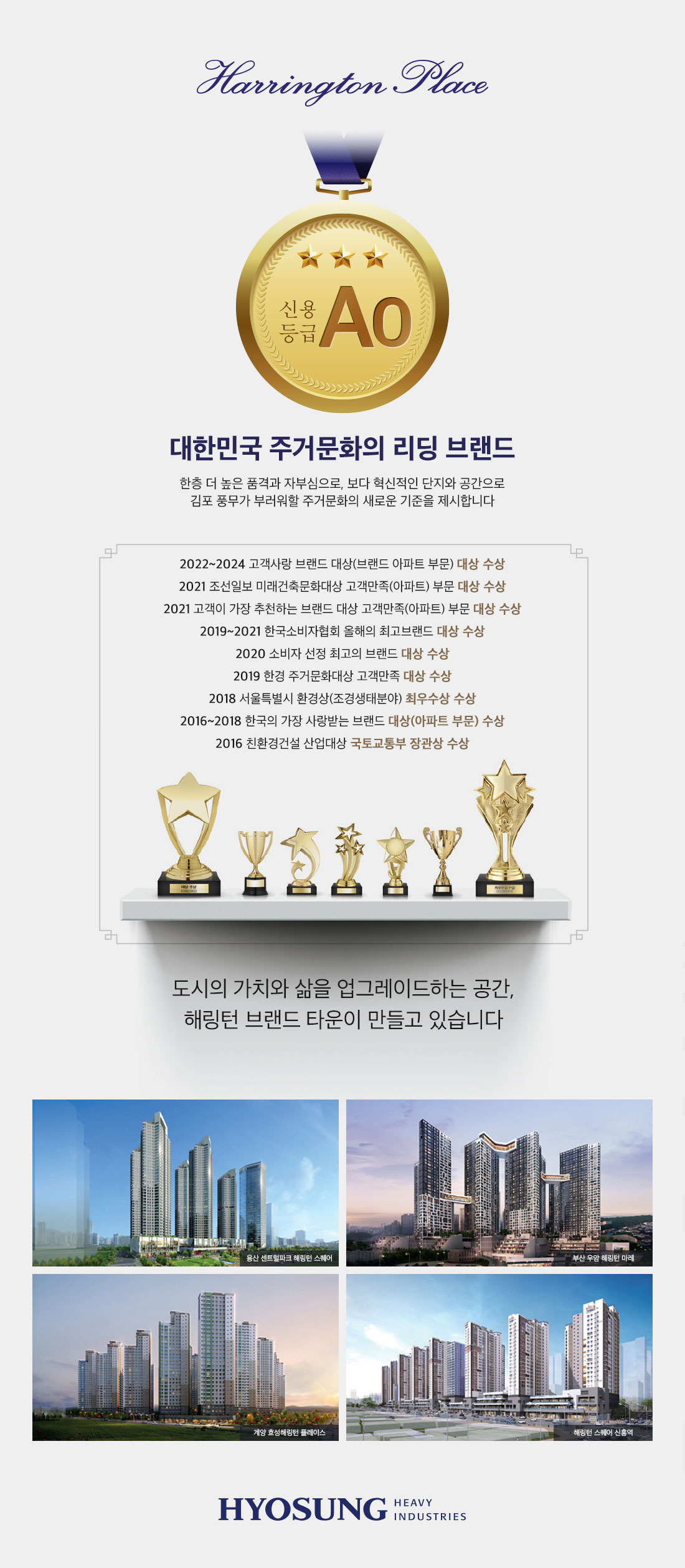 해링턴 플레이스 오룡역 브랜드소개.jpg