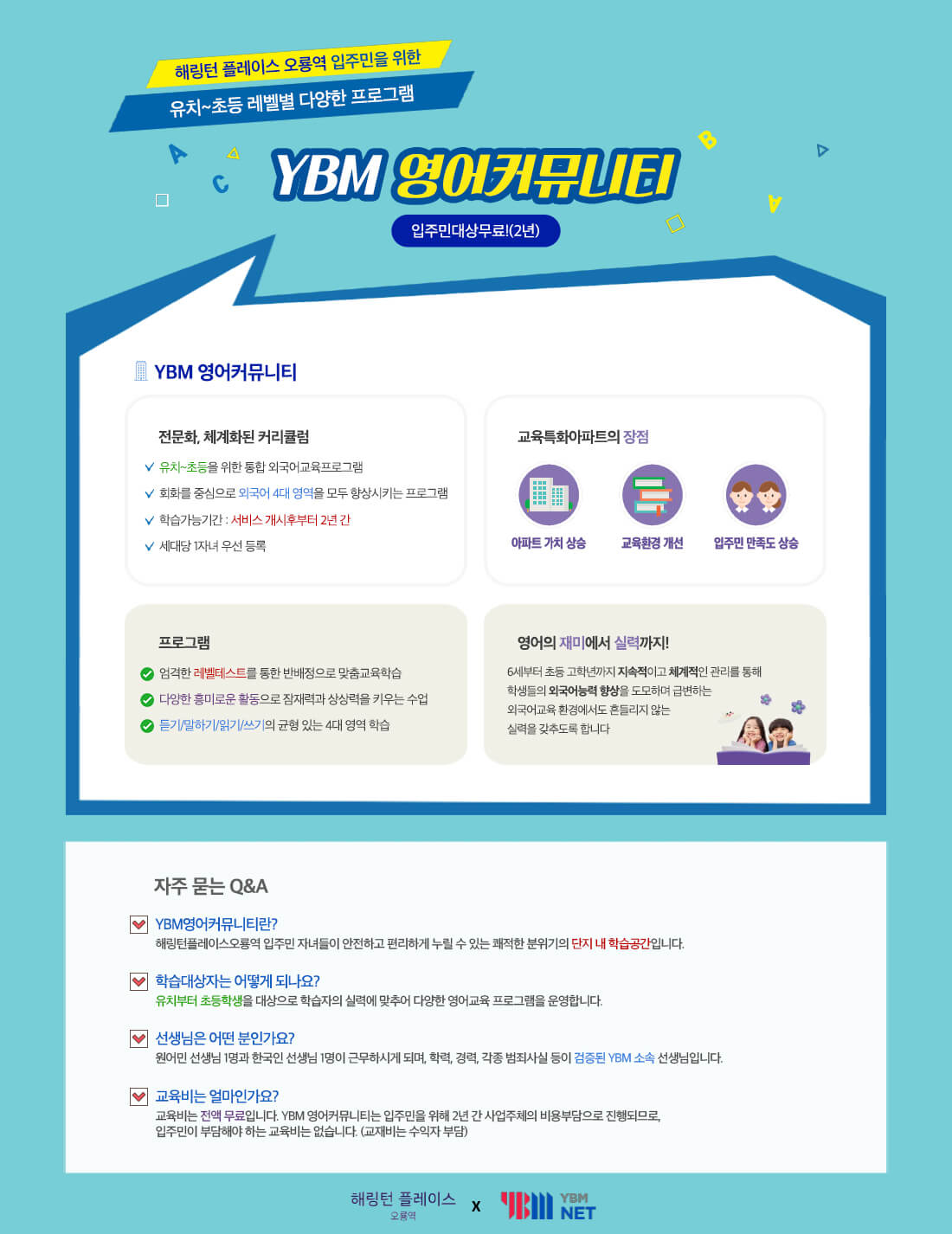 YBM 영어교육.jpg